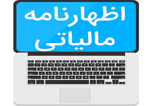 اظهارنامه مستغلات