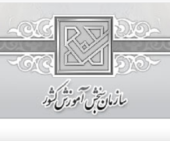 زمان اعلام نتایج آزمون سراسری۹۸ (بهترین روش انتخاب رشته)