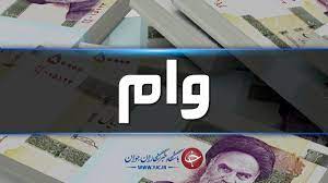 اعطای وام ۷میلیون‌ تومانی به دارندگان سهام عدالت و یارانه‌بگیران